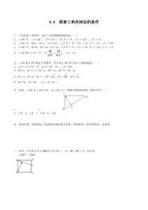 44探索三角形相似的条件同步练习2北师大版九年级上册数学知识点同步练习