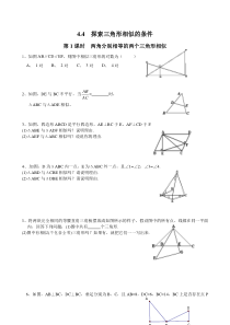 44第1课时两角分别相等的两个三角形相似1北师大版九年级上册数学知识点同步练习