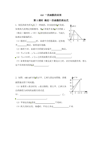 44第1课时确定一次函数的表达式北师大版八年级上册数学同步练习