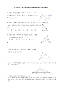 44第2课时两边成比例且夹角相等的两个三角形相似北师大版九年级上册数学知识点同步练习