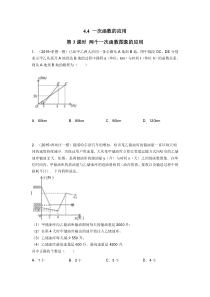 44第3课时两个一次函数图象的应用北师大版八年级上册数学同步练习