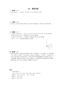 44角的比较1北师大版七年级上册数学同步练习