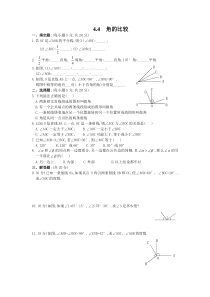 44角的比较北师大版七年级上册数学同步练习