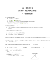 48第1课时位似多边形及其性质1北师大版九年级上册数学知识点同步练习