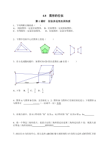 48第1课时位似多边形及其性质2北师大版九年级上册数学知识点同步练习