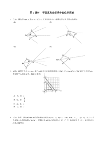 48第2课时平面直角坐标系中的位似变换1北师大版九年级上册数学知识点同步练习
