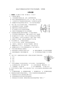 4湖北省恩施州2016年初中学业考试生物试题word版含答案