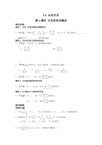 51第1课时分式的有关概念1北师大版八年级下册数学知识点同步练习