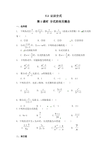 51第1课时分式的有关概念2北师大版八年级下册数学知识点同步练习