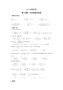 51第2课时分式的基本性质2北师大版八年级下册数学知识点同步练习