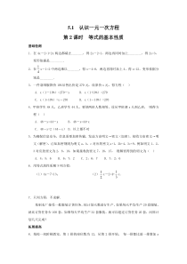 51第2课时等式的基本性质1北师大版七年级上册数学同步练习