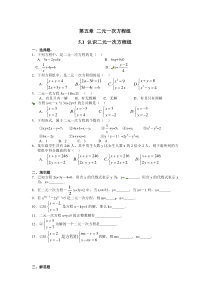 51认识二元一次方程组北师大版八年级上册数学同步练习