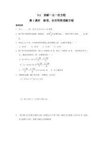 52第1课时利用移项与合并同类项解一元一次方程北师大版七年级上册数学同步练习