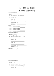 52第2课时利用去括号解一元一次方程北师大版七年级上册数学同步练习