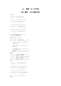 52第3课时利用去分母解一元一次方程北师大版七年级上册数学同步练习