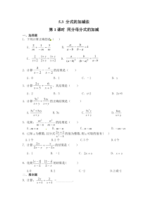 53第1课时同分母分式的加减北师大版八年级下册数学知识点同步练习