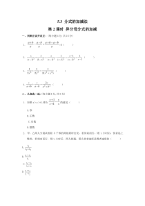 53第2课时异分母分式的加减北师大版八年级下册数学知识点同步练习