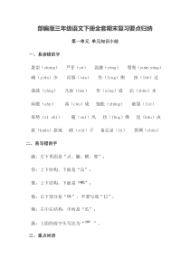 部编版三年级语文下册全套期末复习要点归纳