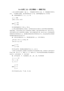 54应用二元一次方程组增收节支2北师大版八年级上册数学同步练习