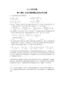 54第1课时分式方程的概念及列分式方程北师大版八年级下册数学知识点同步练习