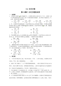 54第3课时分式方程的应用1北师大版八年级下册数学知识点同步练习