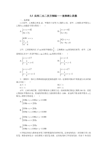 55应用二元一次方程组里程碑上的数北师大版八年级上册数学同步练习