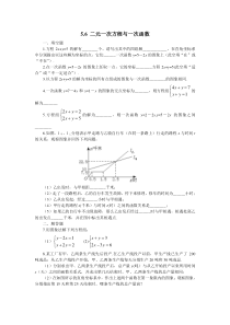 56二元一次方程与一次函数1北师大版八年级上册数学同步练习