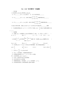 56二元一次方程与一次函数2北师大版八年级上册数学同步练习