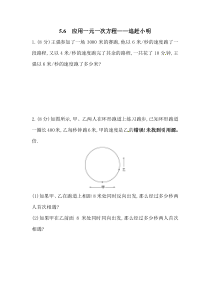 56应用一元一次方程追赶小明1北师大版七年级上册数学同步练习