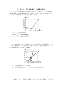 57用二元一次方程组确定一次函数表达式北师大版八年级上册数学同步练习