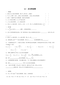 61反比例函数2北师大版九年级上册数学知识点同步练习