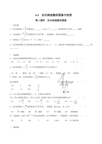 62第1课时反比例函数的图象1北师大版九年级上册数学知识点同步练习