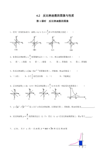 62第1课时反比例函数的图象2北师大版九年级上册数学知识点同步练习