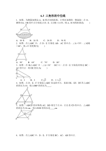 63三角形的中位线北师大版八年级下册数学知识点同步练习