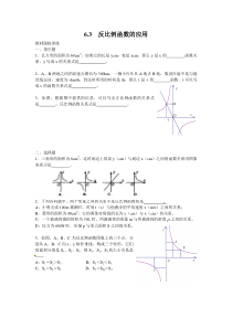 63反比例函数的应用北师大版九年级上册数学知识点同步练习