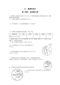 63第1课时扇形统计图北师大版七年级上册数学同步练习