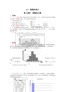 63第2课时频数直方图1北师大版七年级上册数学同步练习