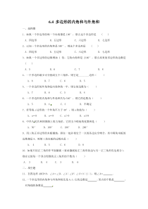 64多边形的内角和与外角和北师大版八年级下册数学知识点同步练习