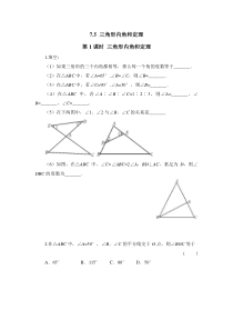 75第1课时三角形内角和定理北师大版八年级上册数学同步练习