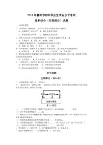 7湖北省襄阳市2016年中考生物试题word版含答案