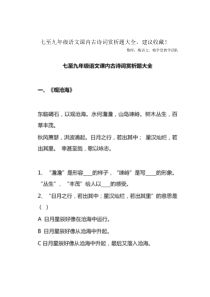 七至九年级语文课内古诗词赏析题大全建议收藏