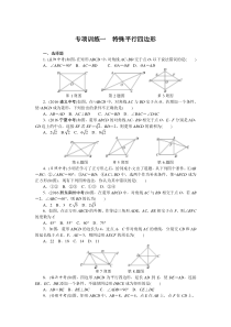 专项训练一特殊平行四边形北师大版九年级下册数学