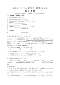 中学联盟安徽省蚌埠铁路中学2018届九年级上学期期中考试语文试题部编版九年级上册语文教学资源