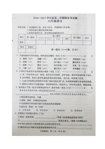 中学联盟河北省围场县棋盘山中学20162017学年八年级下学期期末考试语文试题图片版部编