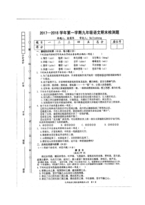 中学联盟江西省宁都县第二中学2018届九年级上学期期末考试语文试题图片版无答案部编版九年