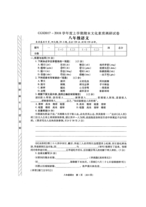 中学联盟河南省长葛市第一初级中学20172018学年八年级上学期期末考试语文试题图片版