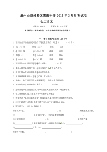 中学联盟福建省惠安惠南中学20162017学年八年级3月月考语文试题部编版八年级下册语文教学