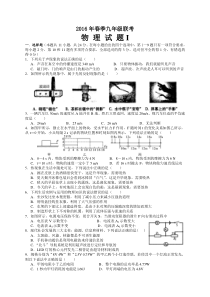 九年级物理第一层次试卷及参考答案2016年3月底初中名校联考物理试卷试卷答题卡答案打包