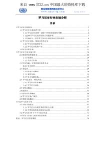 营销市场--罗马尼亚行业市场分析（PDF 87页）