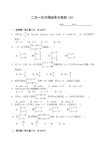 二元一次方程组单元检测试卷及答案1单元测试初中数学人教版七年级下册教学资源1